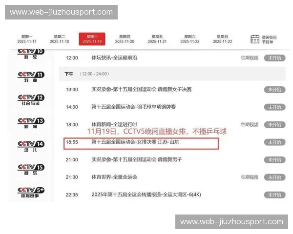 体育赛事转播表：把每一场热爱都精准安排